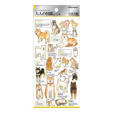 大人の図鑑シール 日本犬