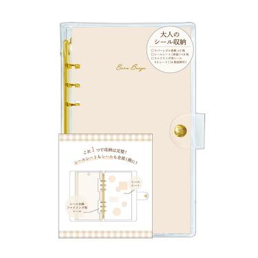 大人のシール収納 エクリュベージュ