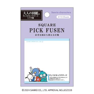 大人の図鑑スクエアピック付箋 サンリオキャラクターズ レトロ