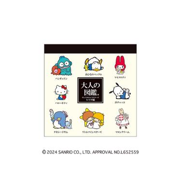 大人の図鑑スクエアメモ サンリオキャラクターズ レトロ