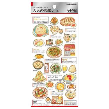 大人の図鑑シール 町中華