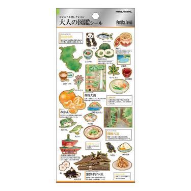 大人の図鑑シール 和歌山