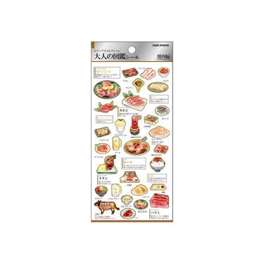 大人の図鑑シール 焼肉