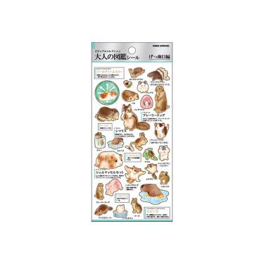 大人の図鑑シール げっ歯目