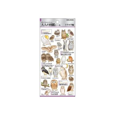 大人の図鑑シール フクロウ