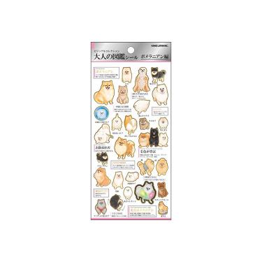 大人の図鑑シール ポメラニアン