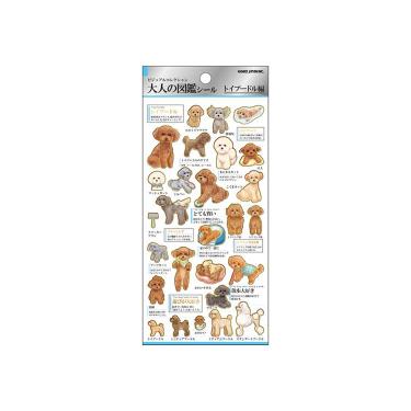 大人の図鑑シール トイプードル
