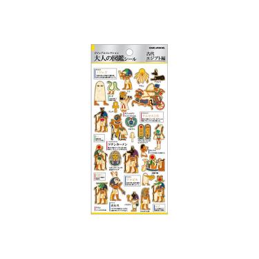 大人の図鑑シール 古代エジプト