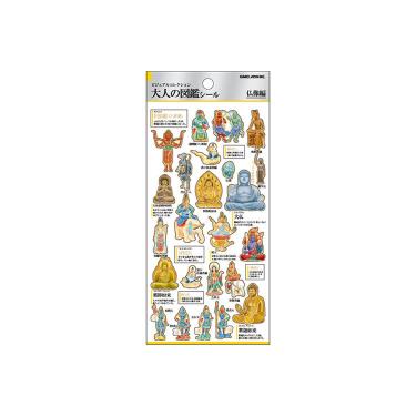 大人の図鑑シール 仏像