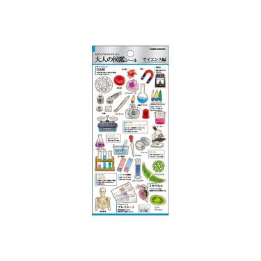 大人の図鑑シール サイエンス