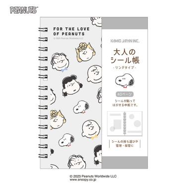 大人のシール帳 PEANUTS スヌーピー&フレンズ