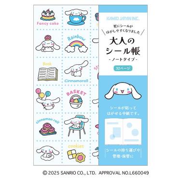大人のシール帳 サンリオキャラクターズ シナモロール