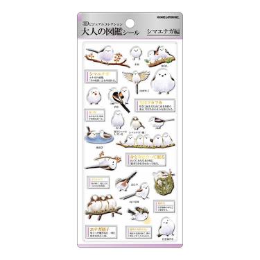 3D大人の図鑑シール シマエナガ
