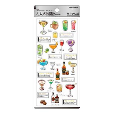 3D大人の図鑑シール カクテル