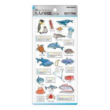 3D大人の図鑑シール 海洋生物