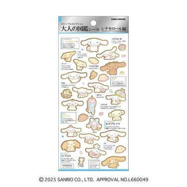 大人の図鑑シール サンリオキャラクターズ シナモロール