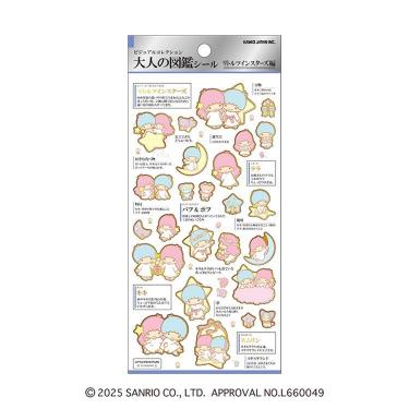 大人の図鑑シール サンリオキャラクターズ リトルツインスターズ