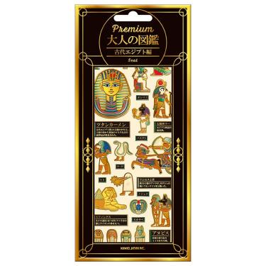 プレミアム大人の図鑑シール 古代エジプト