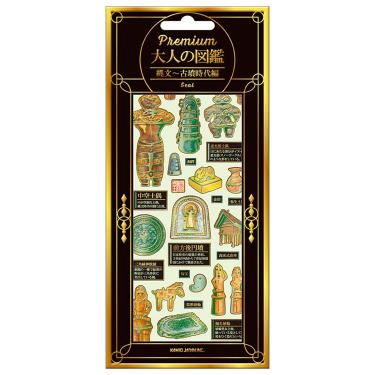 プレミアム大人の図鑑シール 縄文古墳