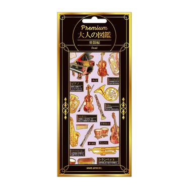 プレミアム大人の図鑑シール 楽器