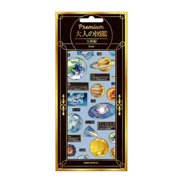 プレミアム大人の図鑑シール 天体