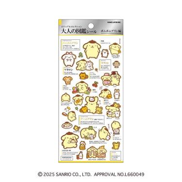 大人の図鑑シール サンリオキャラクターズ ポムポムプリン