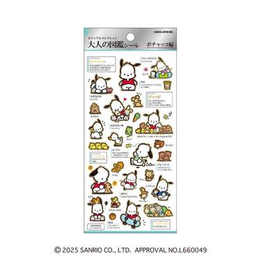 大人の図鑑シール サンリオキャラクターズ ポチャッコ