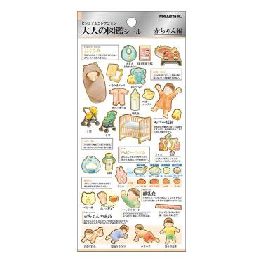 大人の図鑑シール 赤ちゃん
