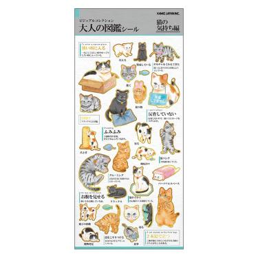 大人の図鑑ポストカード 猫の気持ち