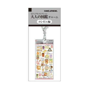 大人の図鑑チャーム コンビニ