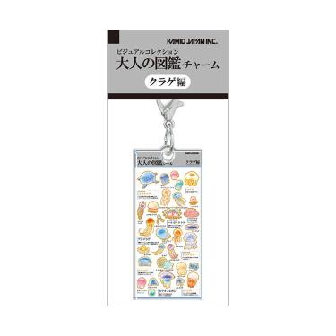 大人の図鑑チャーム クラゲ