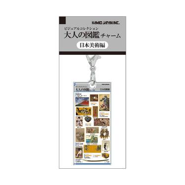 大人の図鑑チャーム 日本美術