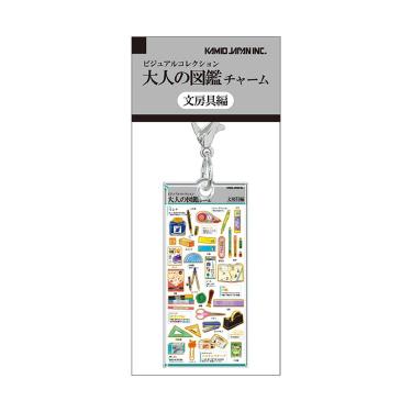 大人の図鑑チャーム 文房具