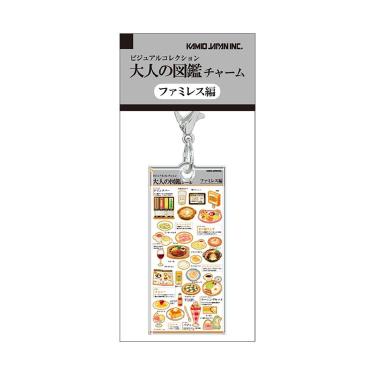 大人の図鑑チャーム ファミレス