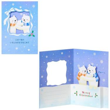 クリスマスカード ハグするシロクマ