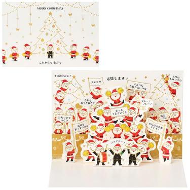 クリスマスカード ポップアップ 金線サンタ 応援団