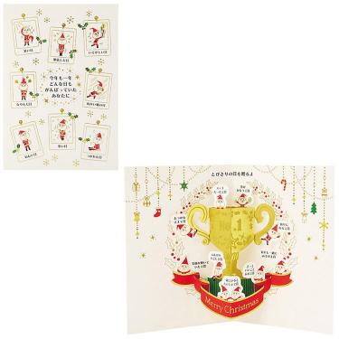 クリスマスカード ポップアップ 金線サンタ トロフィー