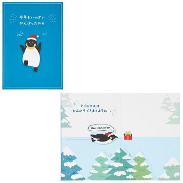 クリスマスカード ゆれるペンギン