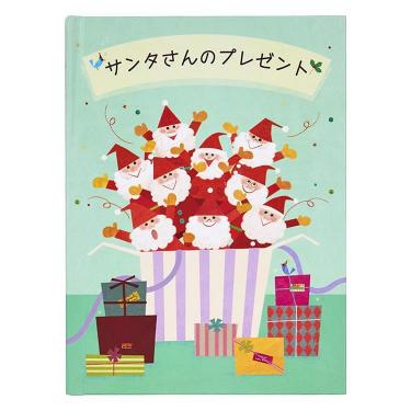 クリスマスカード 絵本 サンタさんのプレゼント
