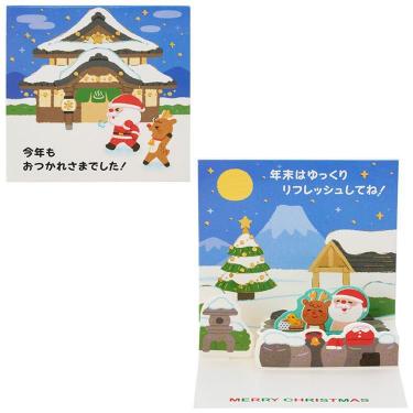 クリスマスミニカード ポップアップ 温泉にサンタ