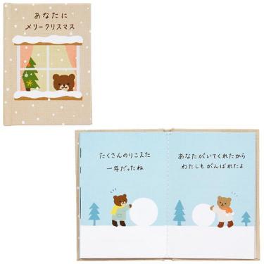 クリスマスミニカード 絵本 あなたにメリークリスマス