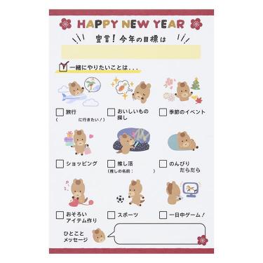 私製年賀はがき やりたいことリスト 5枚入り