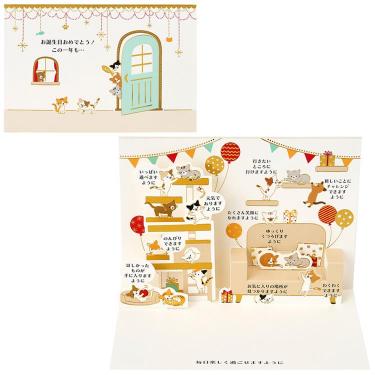 バースデーカード ポップアップ 部屋の中にネコたち