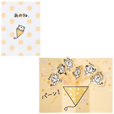 お祝いミニカード ポップアップ ミニネコ あのね