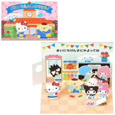 入園祝いカード ポップアップ サンリオキャラクターズ 園舎