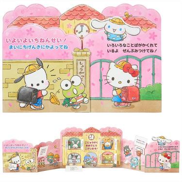 小学校入学祝いカード サンリオキャラクターズ 校舎