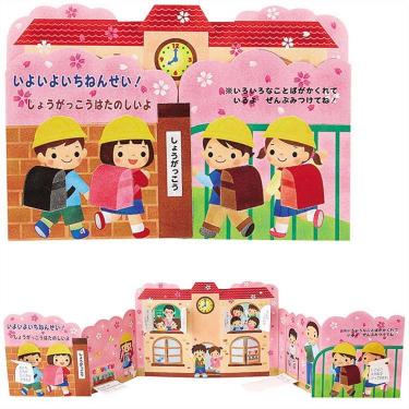 小学校入学祝いカード 校舎と小学生たち