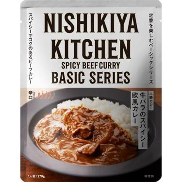 【辛口】牛バラのスパイシー欧風カレー 270g
