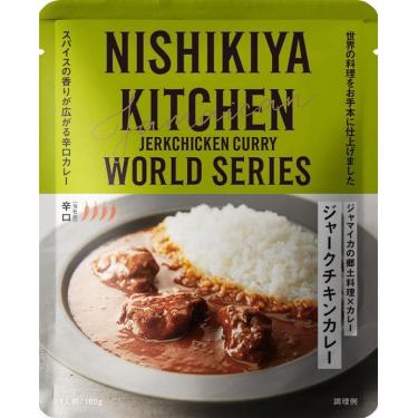 【辛口】ジャークチキンカレー 180g