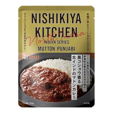 【大辛】NISHIKIYA KITCHEN 黒コショウ香る北インドのマトンカレー 180g